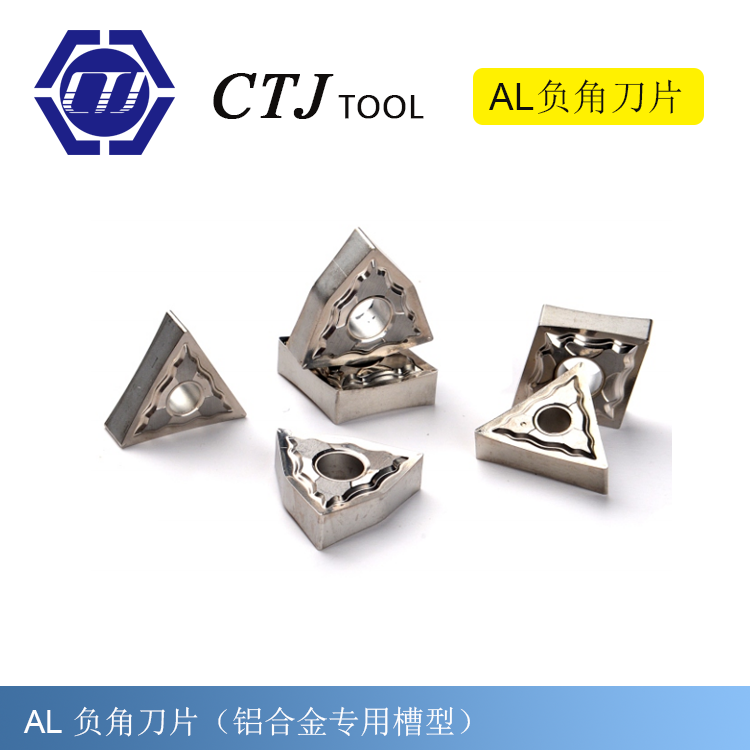 AL 負(fù)角刀片（鋁合金專用槽型）