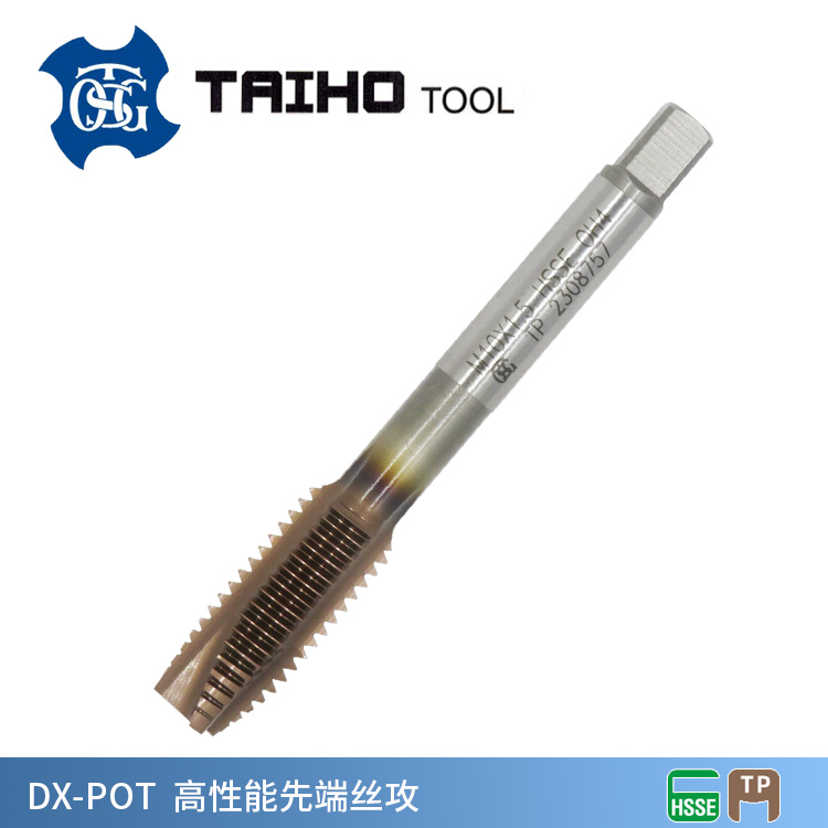 DX-POT 高性能先端絲攻