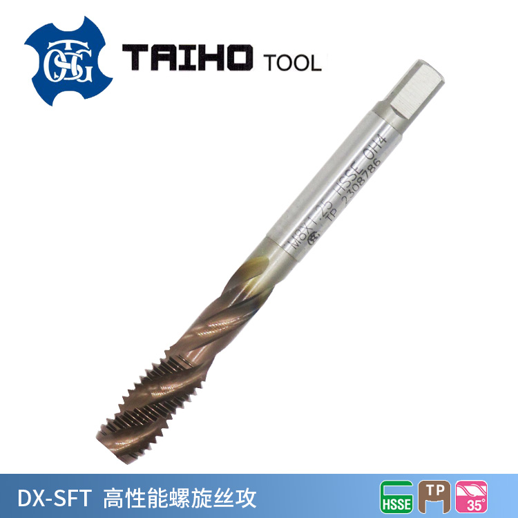 DX-SFT 高性能螺旋絲攻